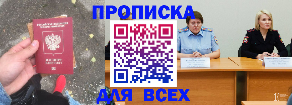 миграционный учет в Барнауле