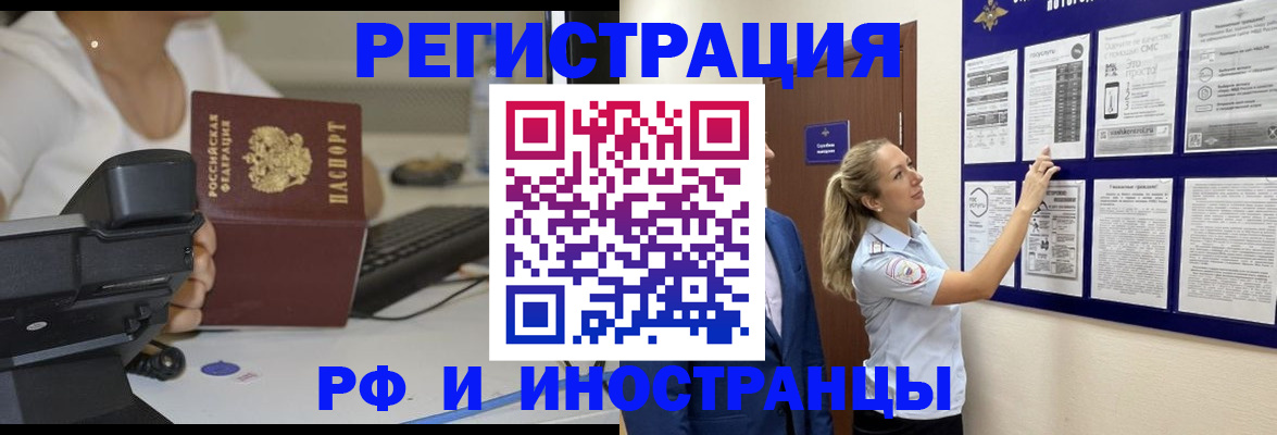 регистрация в Барнауле
