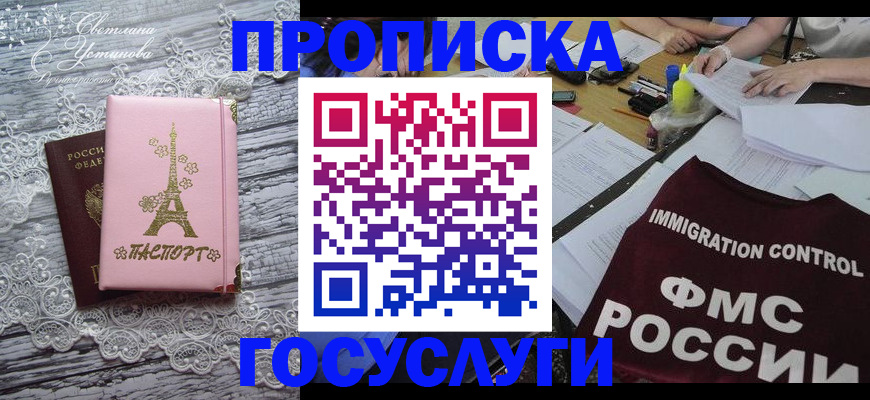 временная регистрация поиск в Барнауле