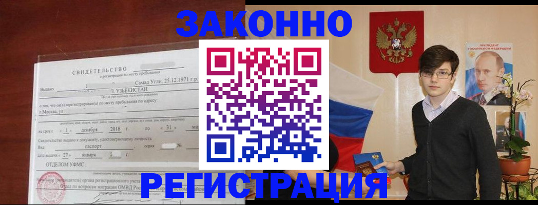 прописка ребенка в Барнауле