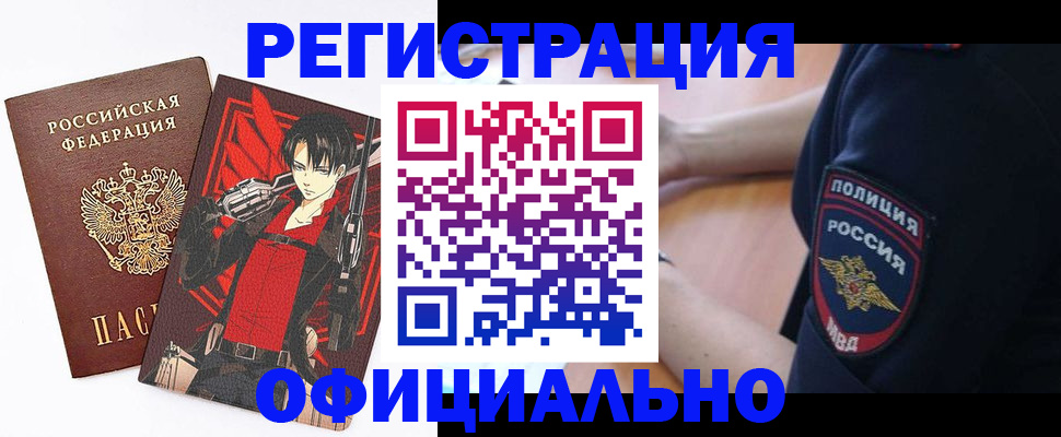 временная регистрация гарантия в Барнауле