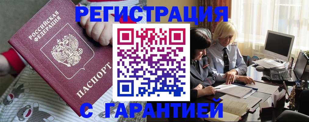 прописка для школы в Барнауле